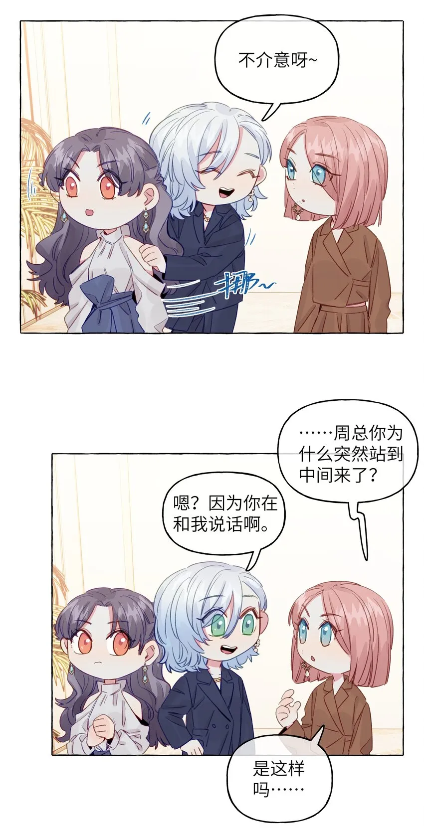 089 她就这么好看吗？ 第13页