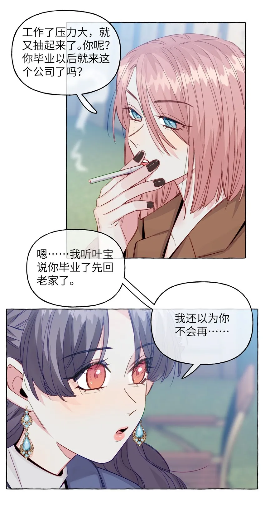 089 她就这么好看吗？ 第18页