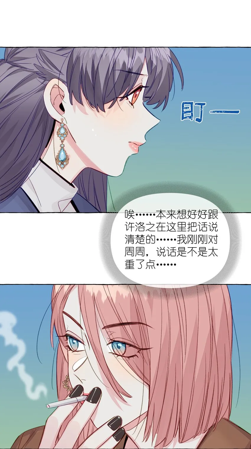 089 她就这么好看吗？ 第24页