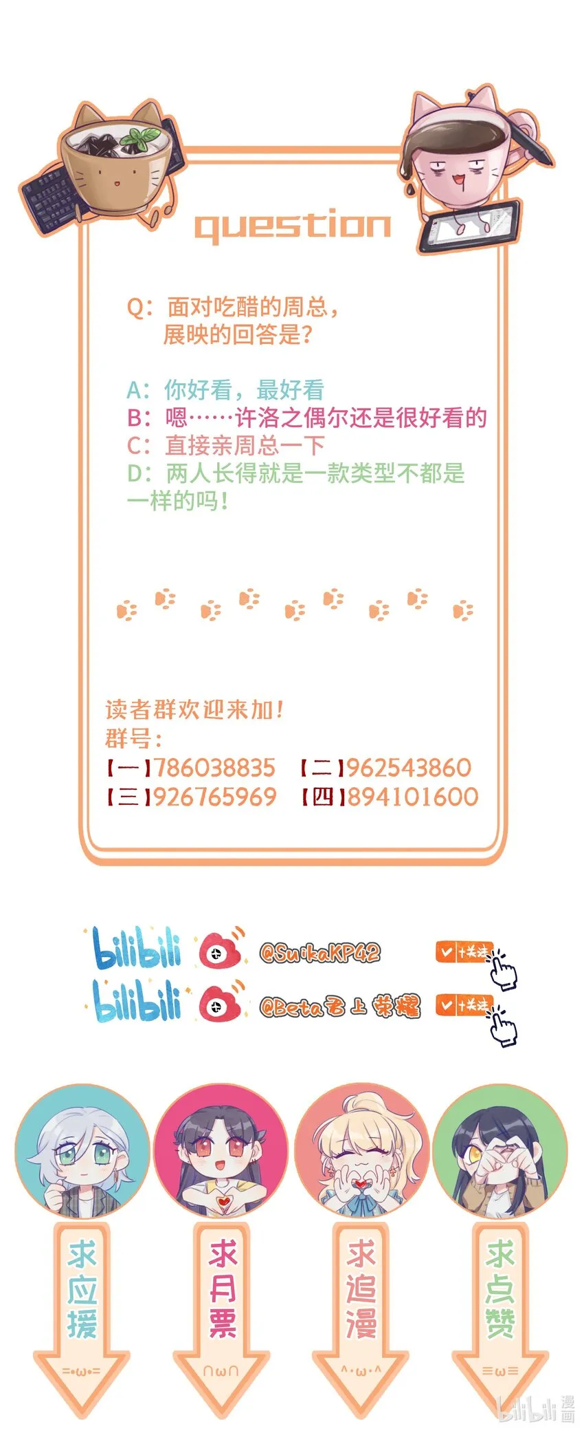 089 她就这么好看吗？ 第28页