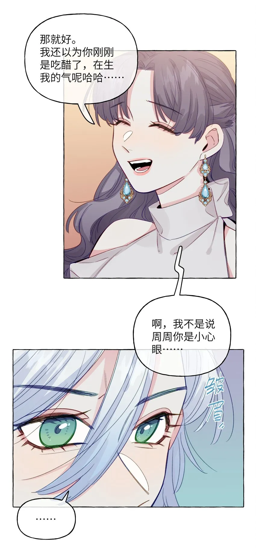 088 你不会比不过的 第7页