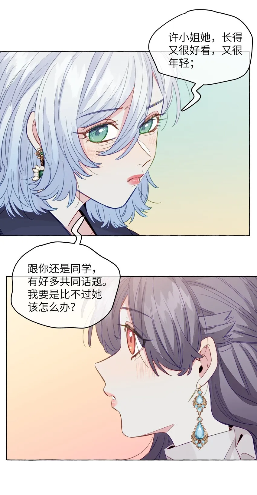 088 你不会比不过的 第13页
