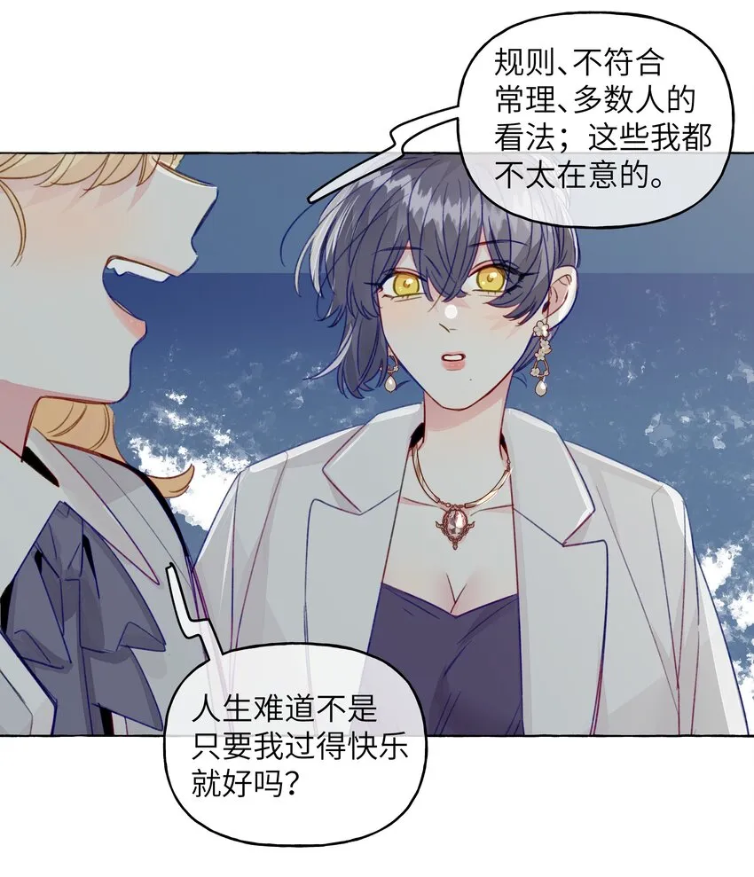 088 你不会比不过的 第30页