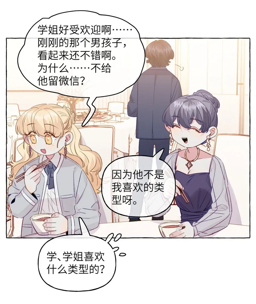 087 学姐最会骗人了 第7页