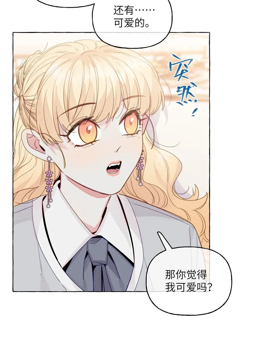 087 学姐最会骗人了 第9页