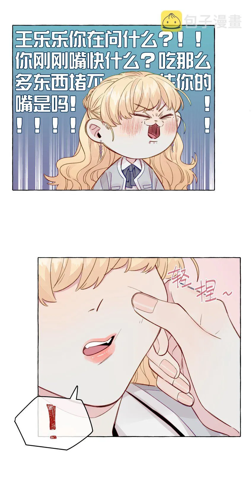 087 学姐最会骗人了 第11页