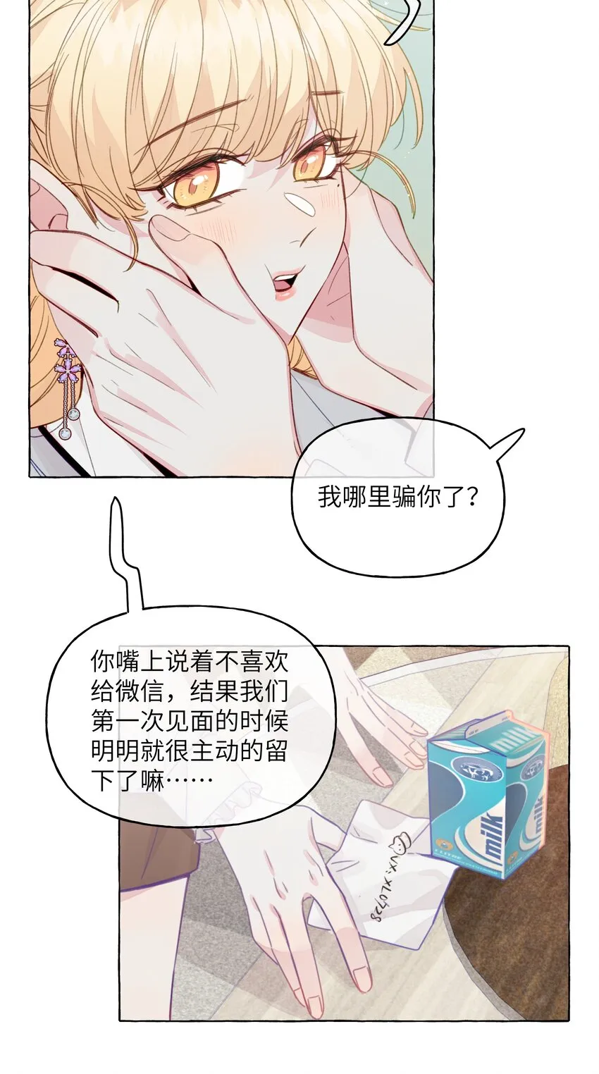 087 学姐最会骗人了 第13页