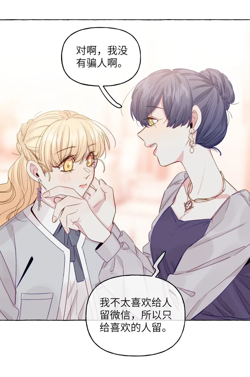 087 学姐最会骗人了 第14页