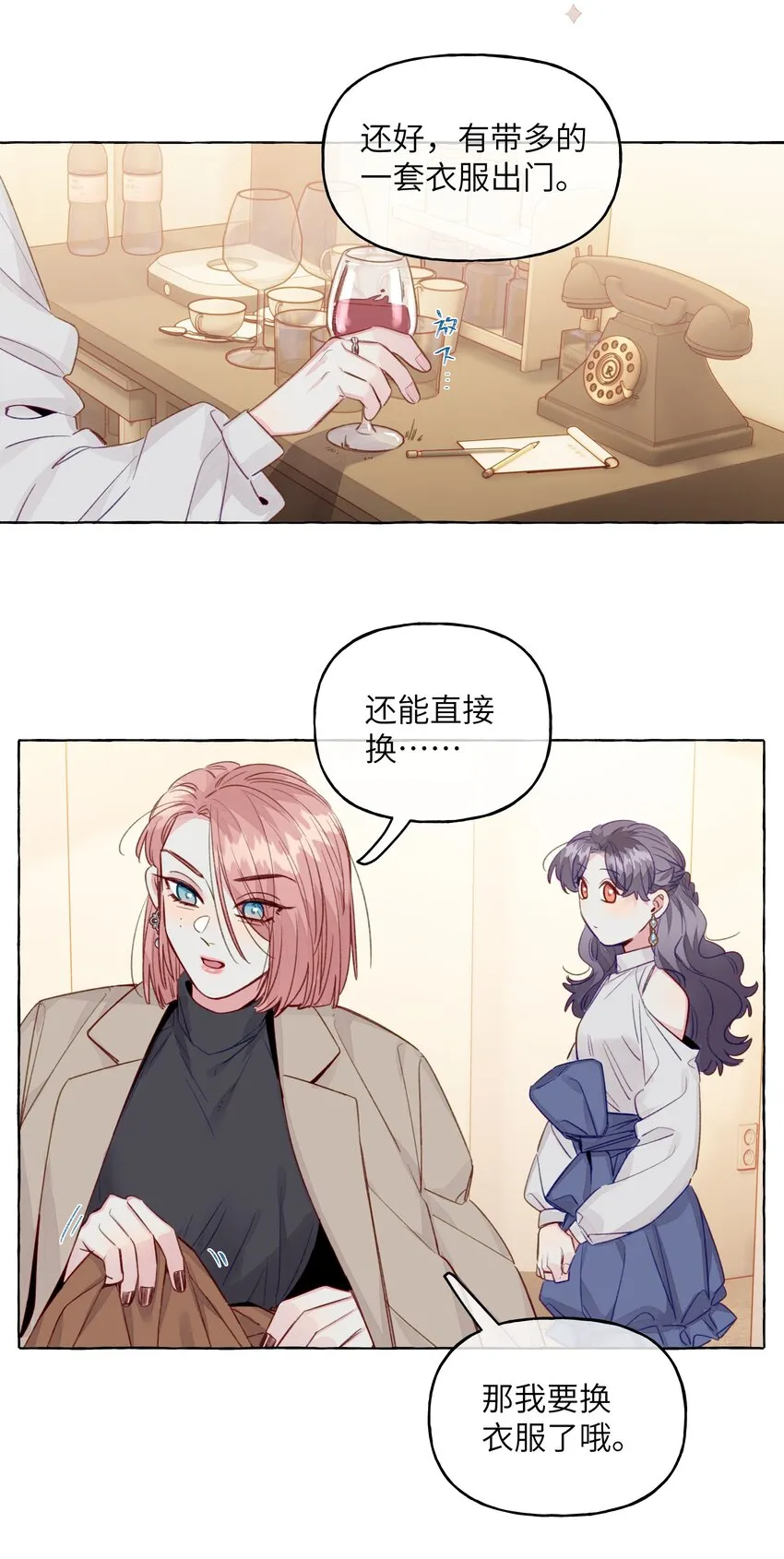 087 学姐最会骗人了 第17页