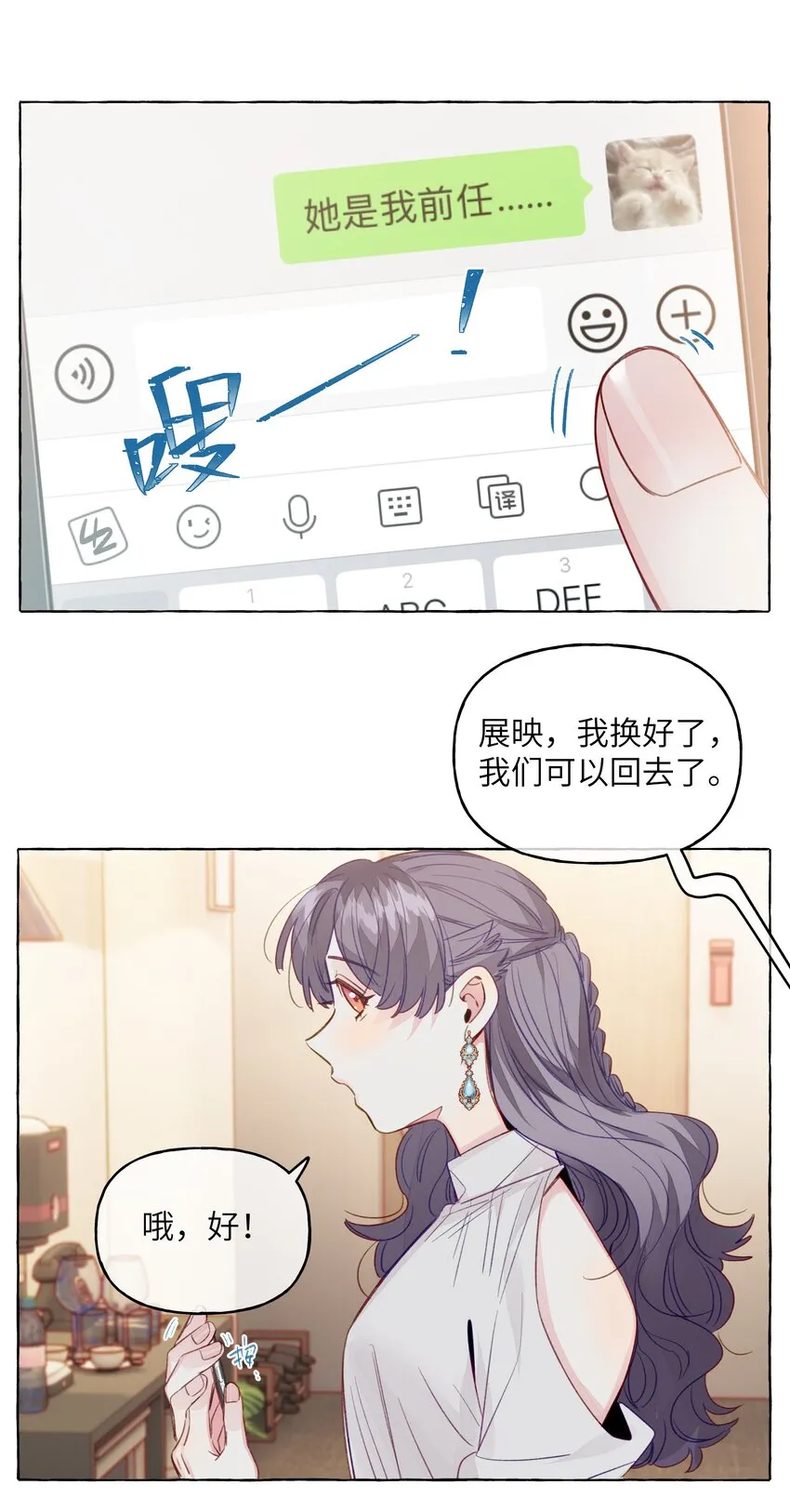 087 学姐最会骗人了 第26页