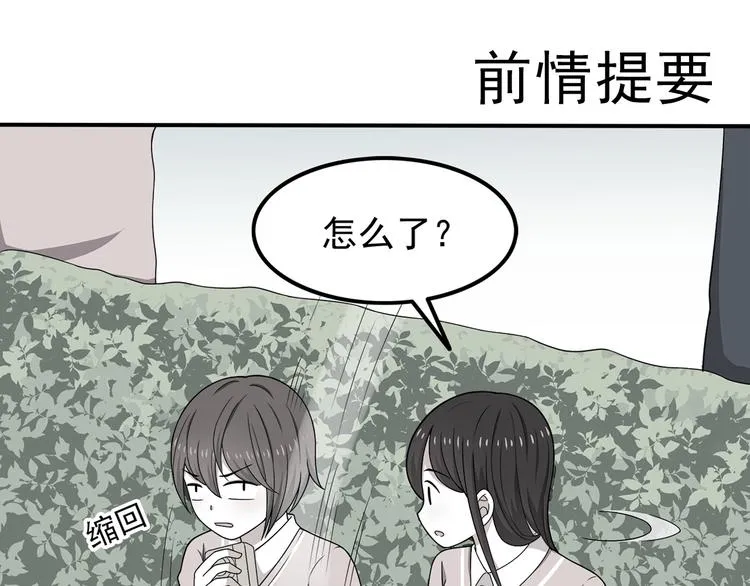 第9话 我知道你喜欢我 第1页