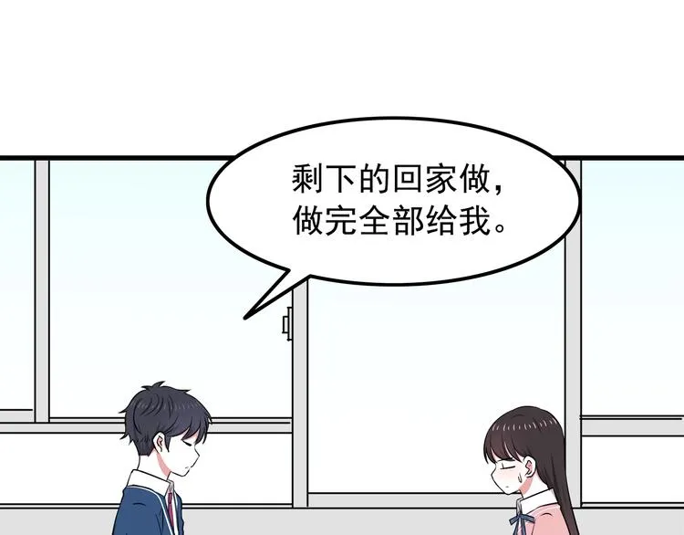 第9话 我知道你喜欢我 第29页