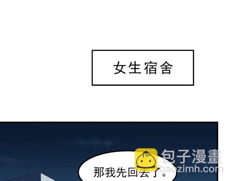 第9话 我知道你喜欢我 第69页