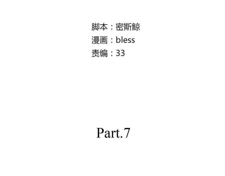 第7话 被发现了！ 第6页