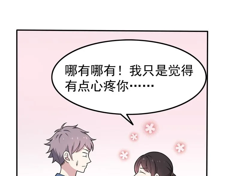 第5话 要说什么！？ 第45页