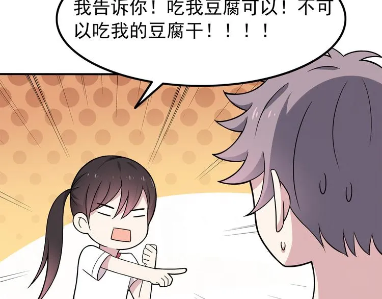 第5话 要说什么！？ 第48页