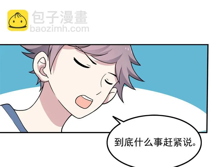 第5话 要说什么！？ 第52页