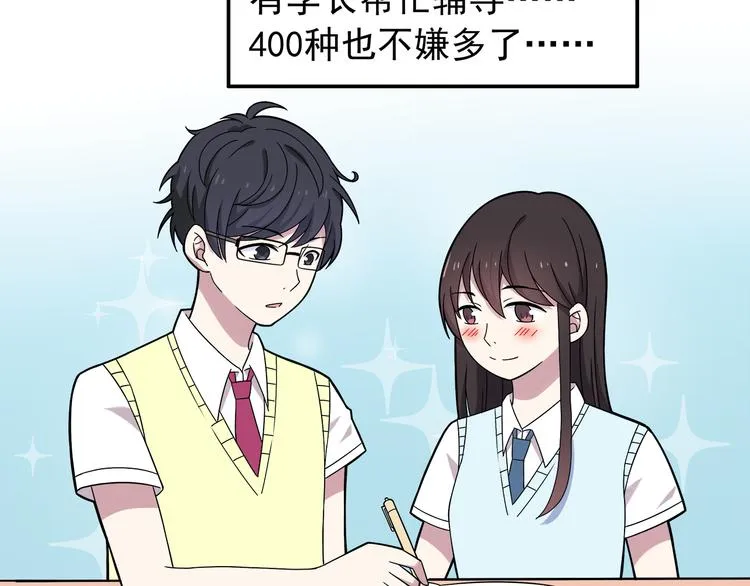 第4话 认真的学长好帅！ 第52页