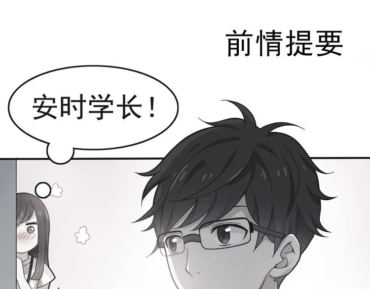 第2话 学长和谁在约会！？ 第1页