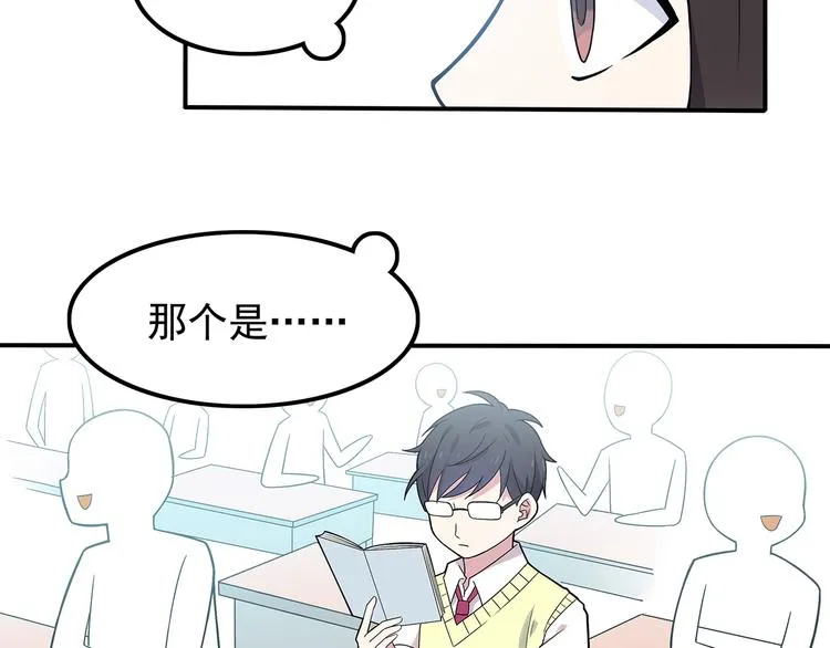 第2话 学长和谁在约会！？ 第17页