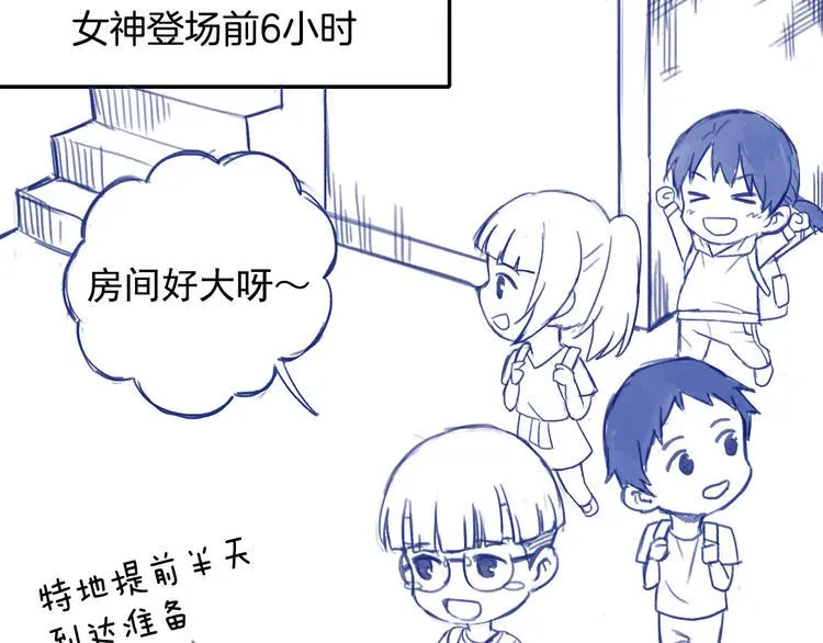 番外2 见女神 第3页