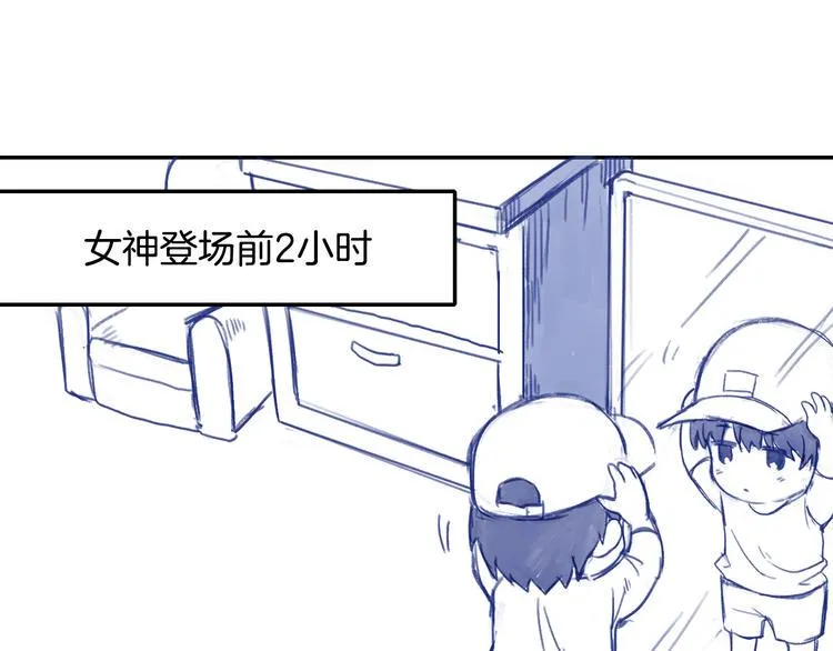 番外2 见女神 第5页