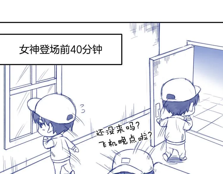 番外2 见女神 第7页