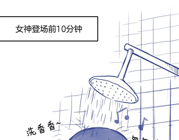 番外2 见女神 第12页