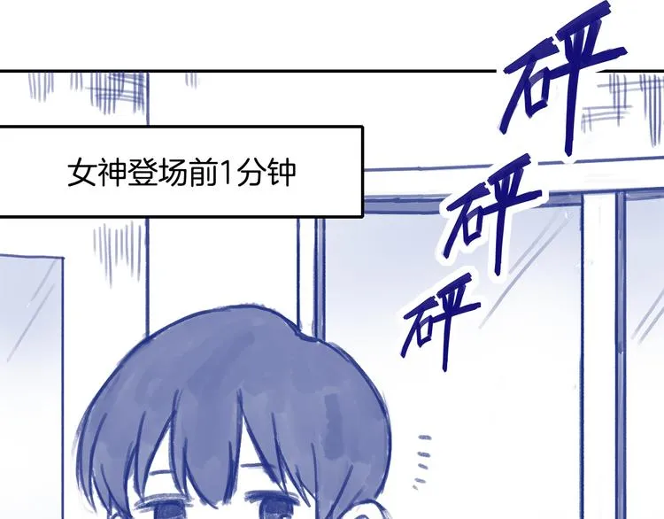 番外2 见女神 第14页