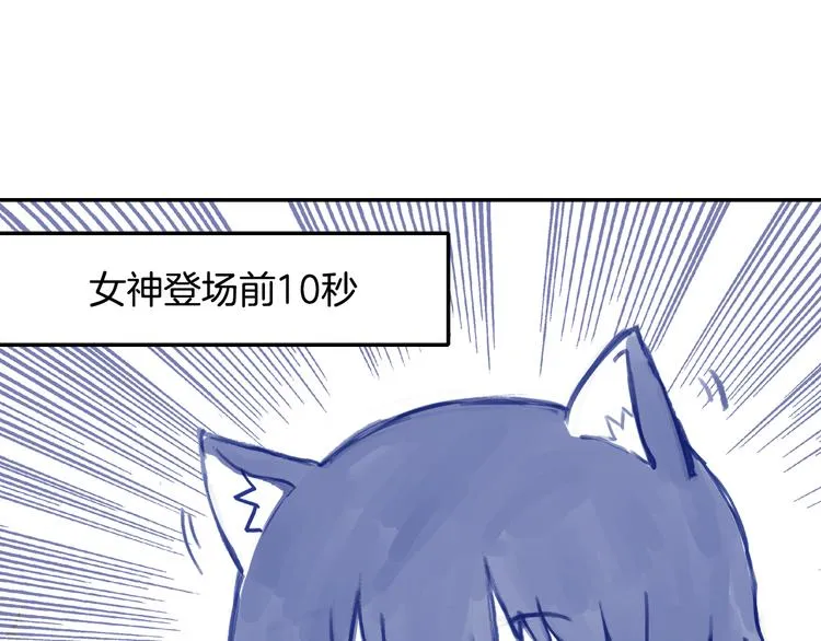 番外2 见女神 第16页