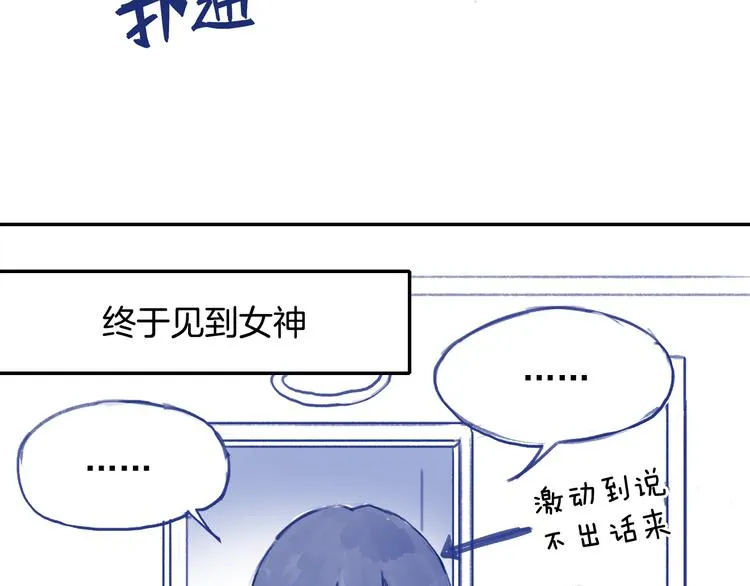 番外2 见女神 第19页