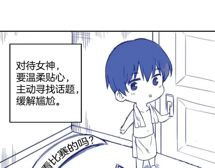 番外2 见女神 第23页