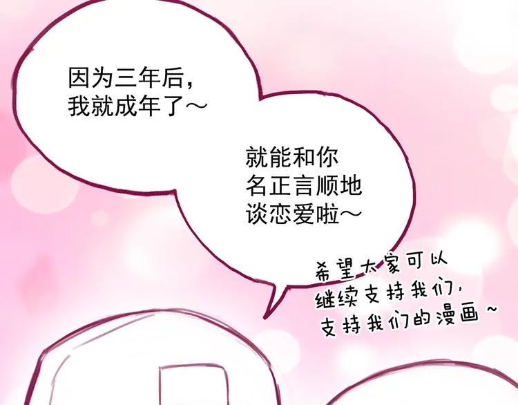 番外 撒狗粮倒计时 第7页