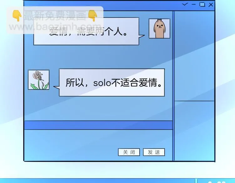 神之左手篇第5话 你是梦的开始 第92页