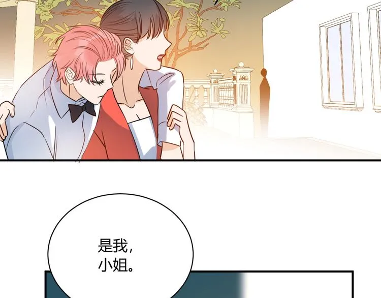 第19话 管家 第46页