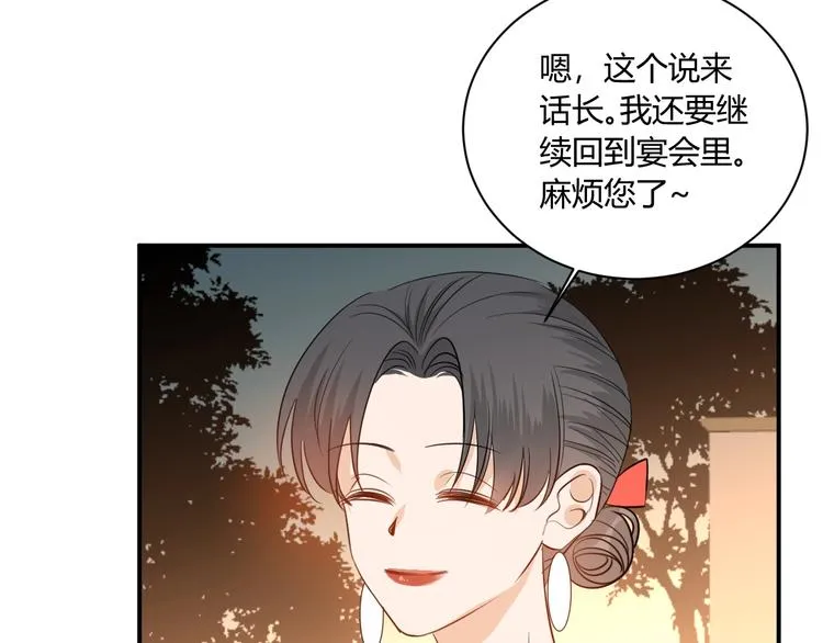 第19话 管家 第55页