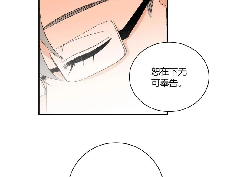 第19话 管家 第75页