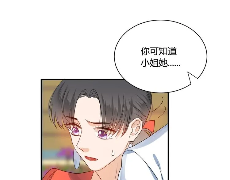 第19话 管家 第89页