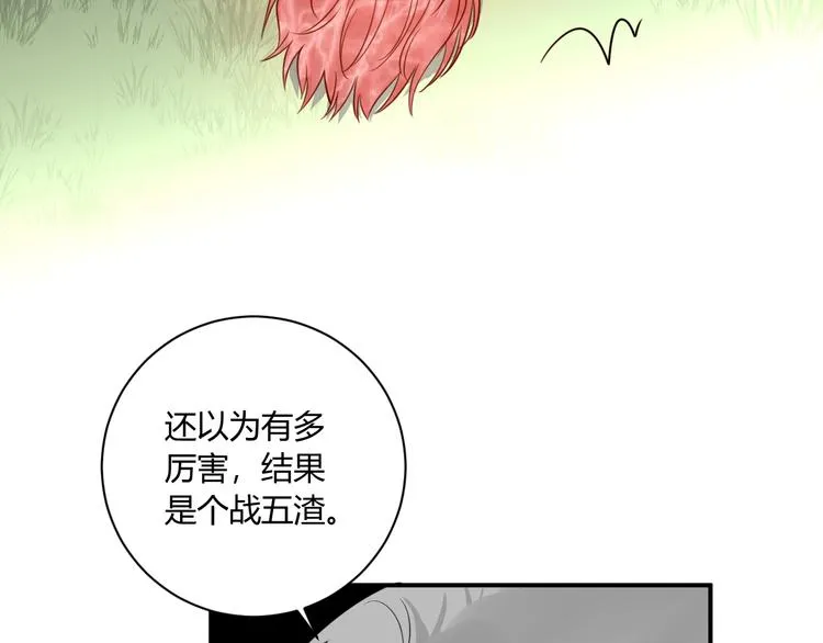 第19话 管家 第97页