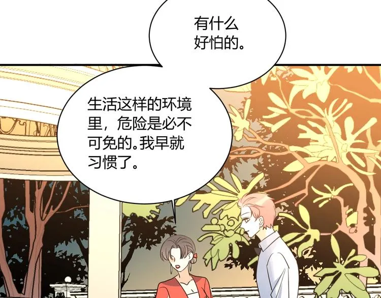 第18话 保护你 第53页