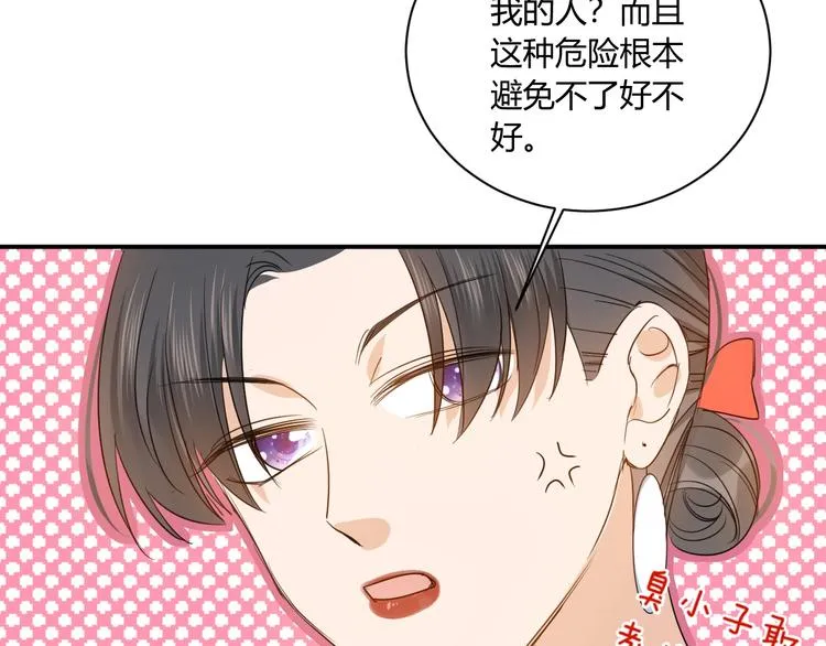 第18话 保护你 第60页