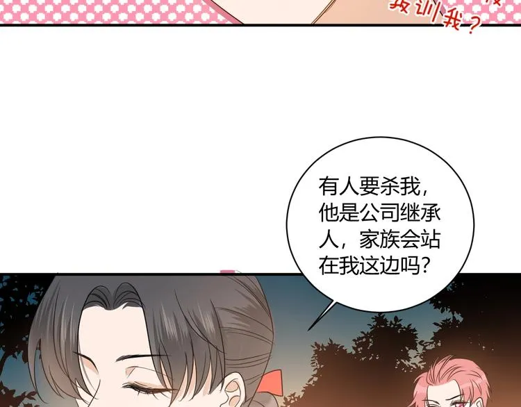 第18话 保护你 第61页