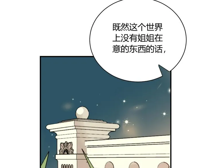 第18话 保护你 第74页