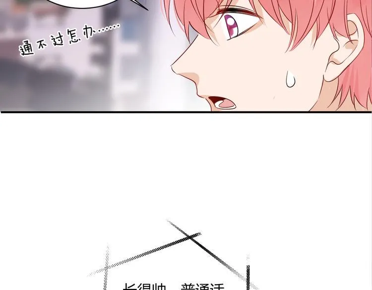 第17话 哥哥的计谋 第3页
