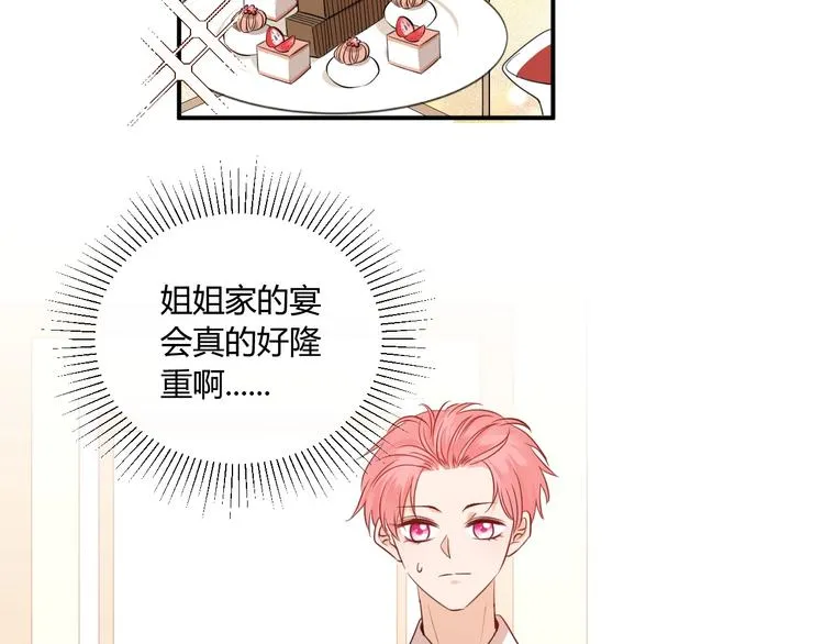 第17话 哥哥的计谋 第41页