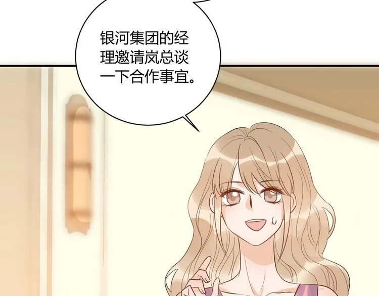 第17话 哥哥的计谋 第66页