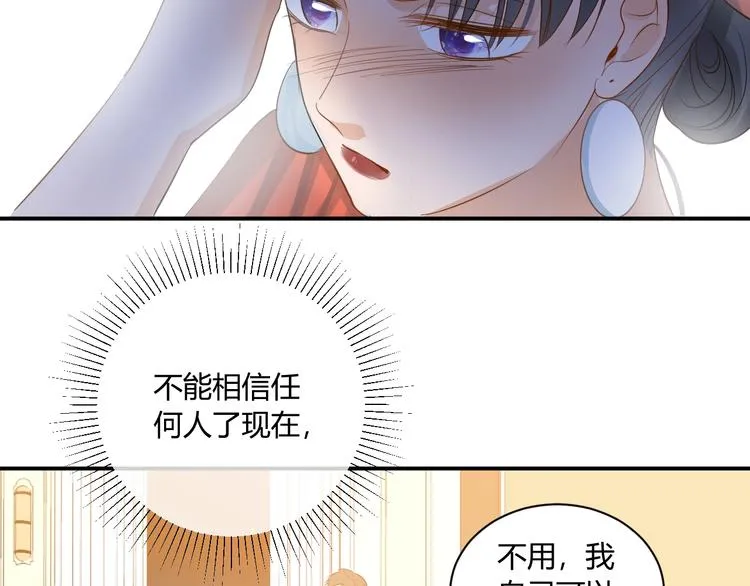 第17话 哥哥的计谋 第91页