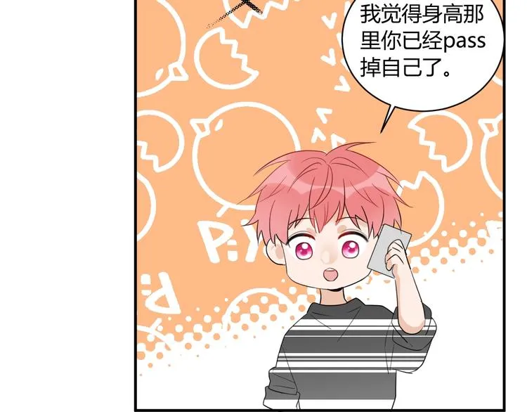 第16话 打工 第88页