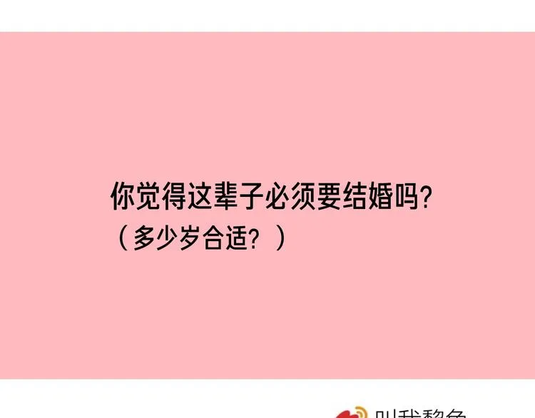 第16话 打工 第92页
