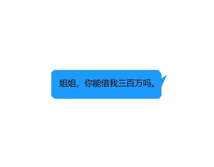 第13话 借钱 第58页